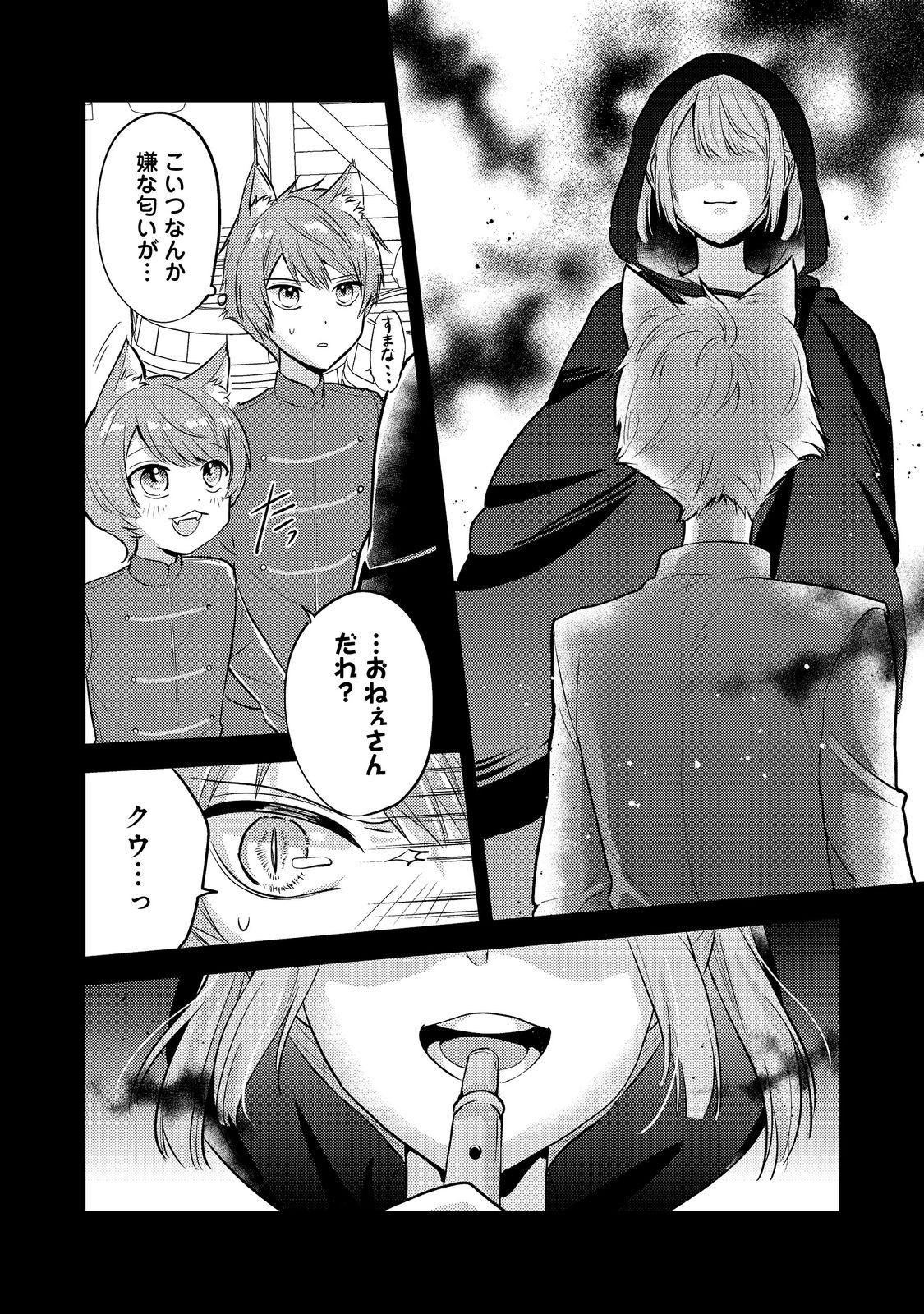 Kokoro no Koe ga Kikoeru Akuyaku Reijou wa, Kyou mo Koinu Denka ni Honrousareru - Chapter 11 - Page 16